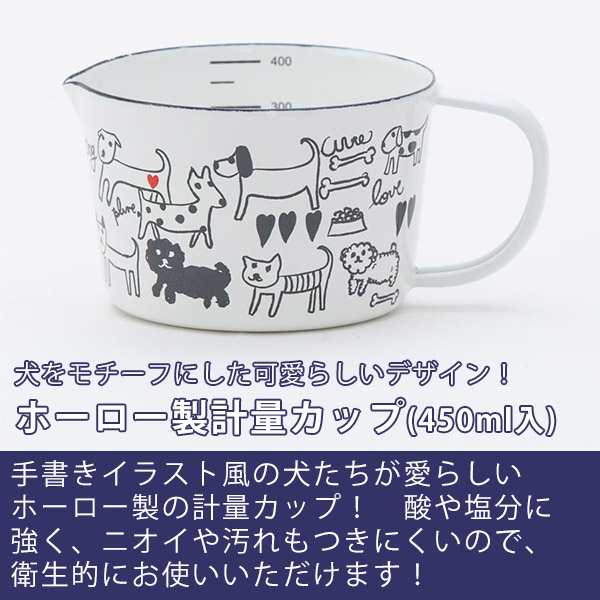ホーローメジャーカップ モノトーンドッグ