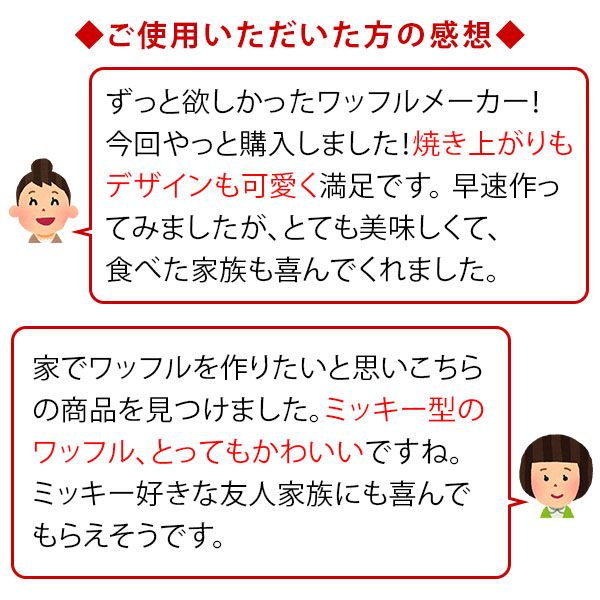 ワッフルメーカー