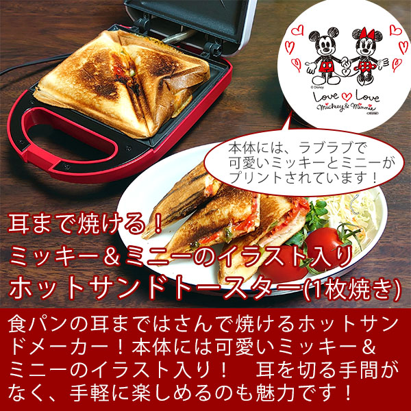 Disney ミッキーマウス キッチン家電2点セット(MM-SET-A)ホット