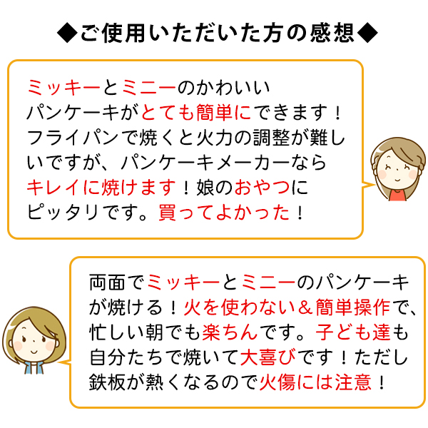 パンケーキメーカー