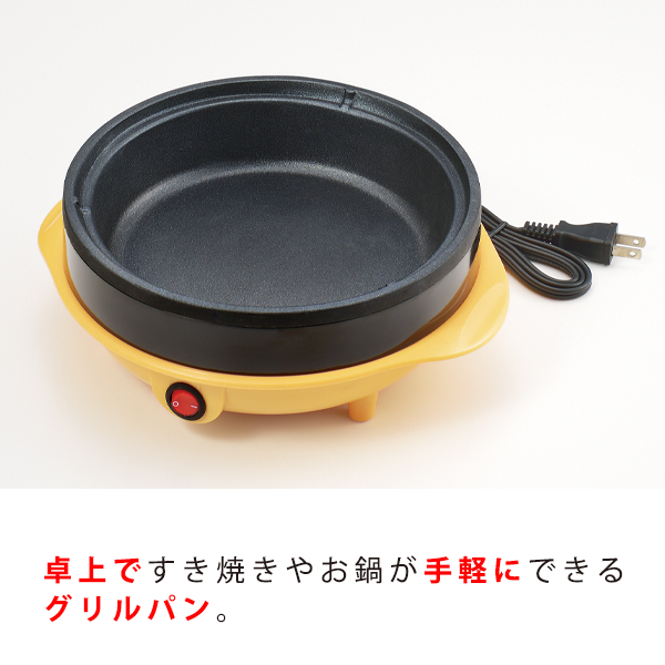 ホットプレート22cm プエル 