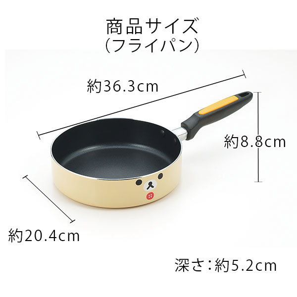 リラックマ 鍋セット フェイス IH対応アルミ鍋&フライパン4点