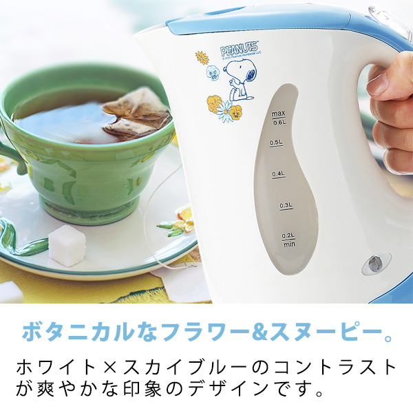 スヌーピー❣️ケトル SNOOPY（スヌーピー） ボタニカル 電気ケトル0.6L(SN-207) メーカー