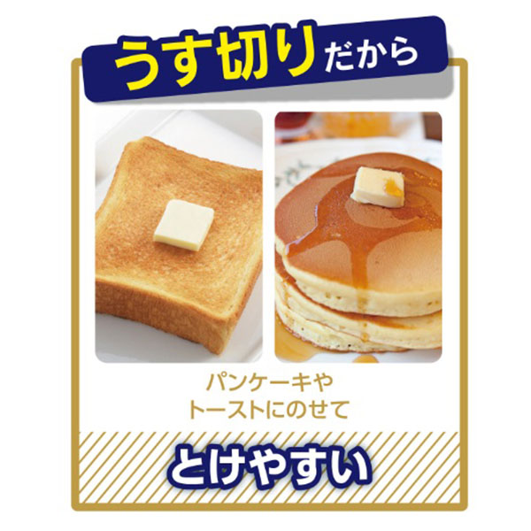 バターケース プレミアム