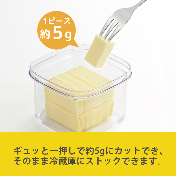すぐ切れるバターカットケース