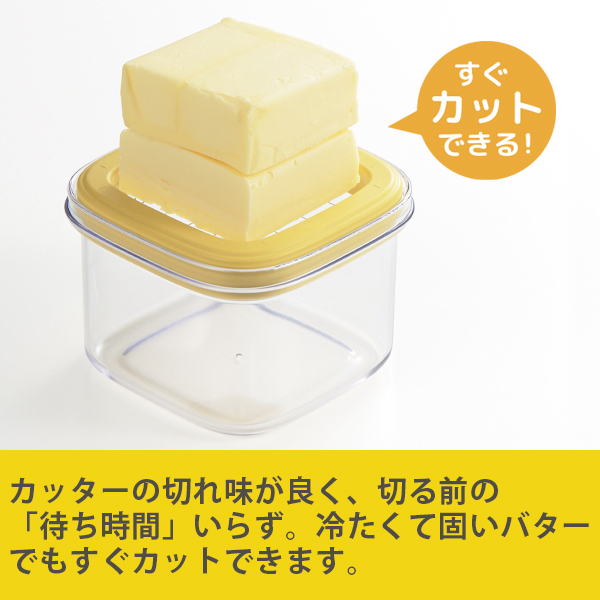 すぐ切れるバターカットケース