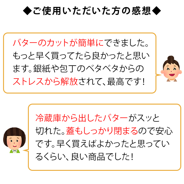 すぐ切れるバターカットケース