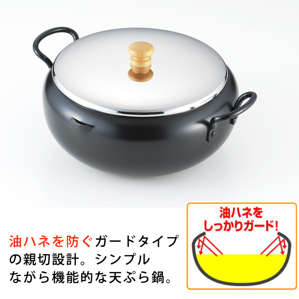 イエローライン IH対応両手天ぷら鍋26cm 蓋付(YL-IH26WF)ガード型 鉄製