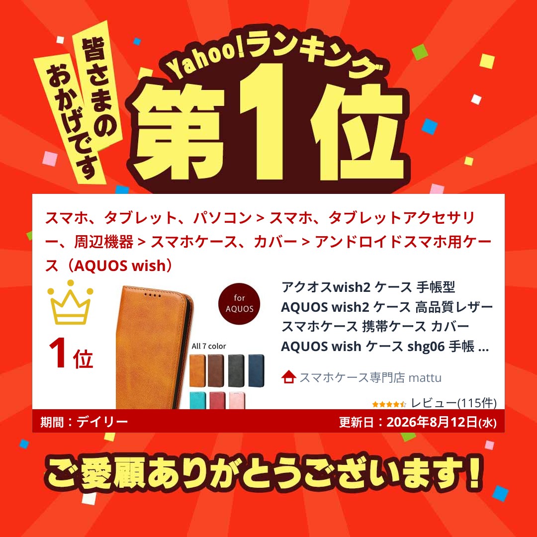 アクオスwish2 ケース 手帳型 AQUOS...の詳細画像1
