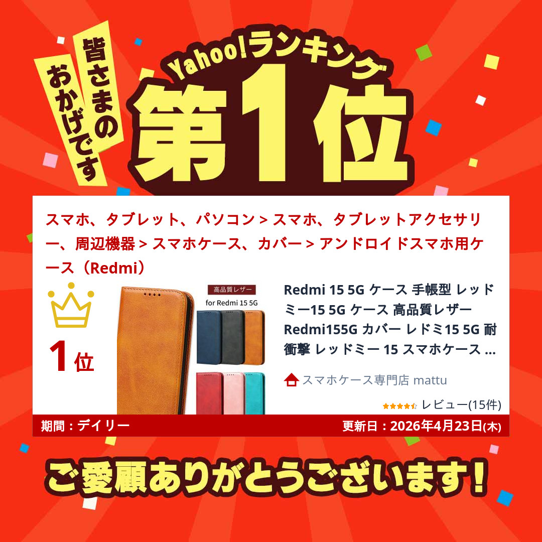 Redmi 15 5G ケース 手帳型 レッド...の詳細画像1