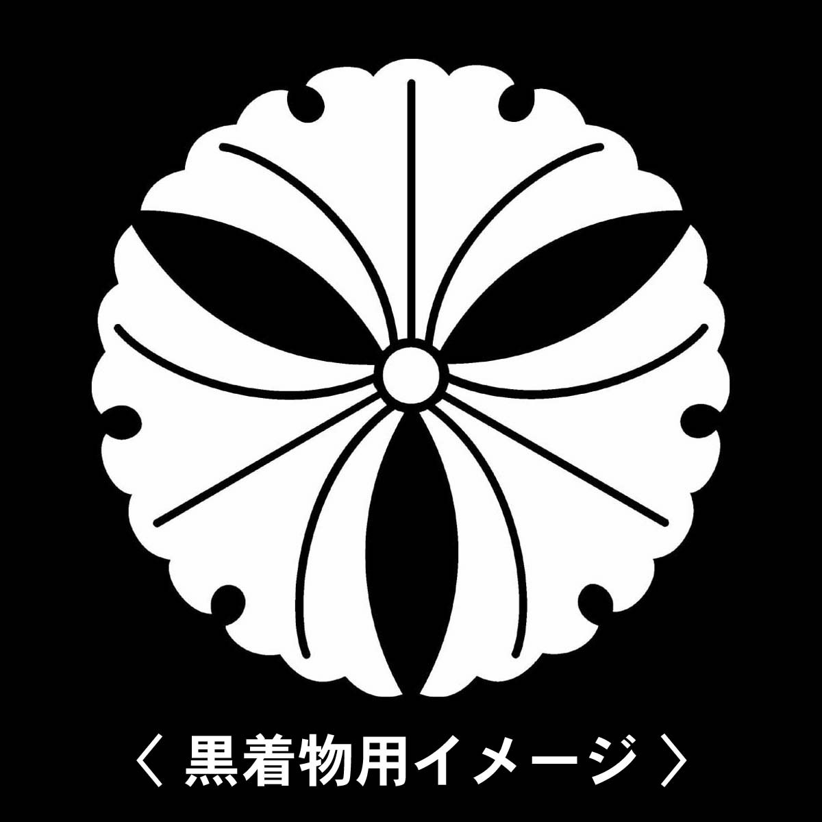 丸に五三桐 紋 】6枚入(布製のシール)羽織や着物に貼る家紋シール