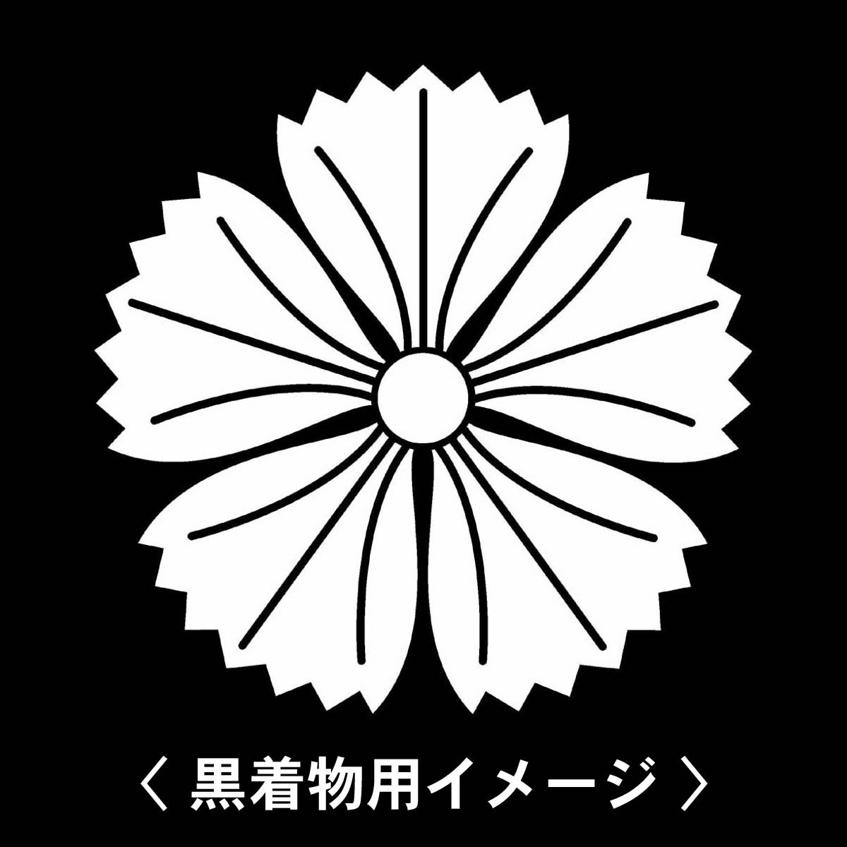 丸に五三桐 紋 】6枚入(布製のシール)羽織や着物に貼る家紋シール