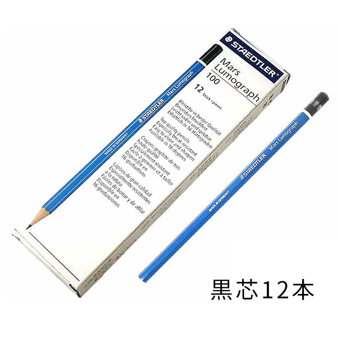 鉛筆 名入れ マルス ルモグラフ高級鉛筆 ステッドラー（STAEDTLER） ドイツ |  | 01