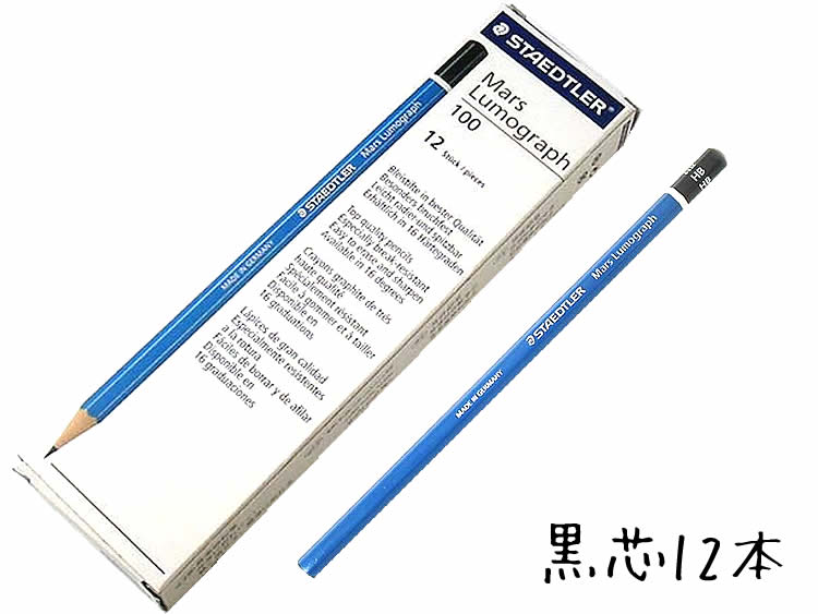 鉛筆 名入れ マルス ルモグラフ高級鉛筆 ステッドラー（STAEDTLER） ドイツ |  | 06
