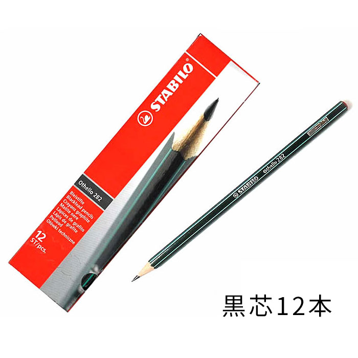 鉛筆 名入れ オテロ（Othello)鉛筆 スタビロSTABILO ドイツ