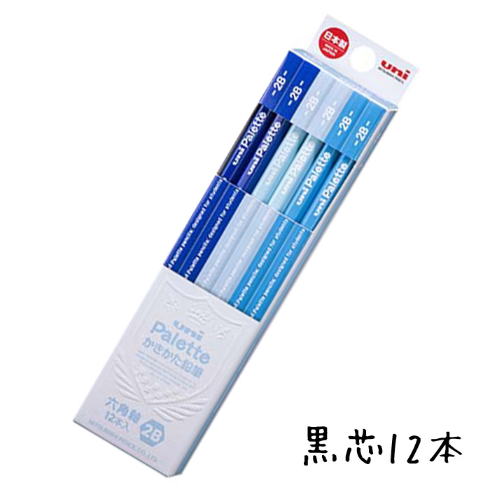 鉛筆 名入れ ユニパレット かきかた鉛筆2B B HB 4B 青 簡易ケース入り