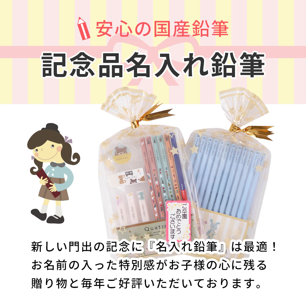 ステーショナリーラピス - 卒園・記念品用鉛筆名入れ｜Yahoo!ショッピング