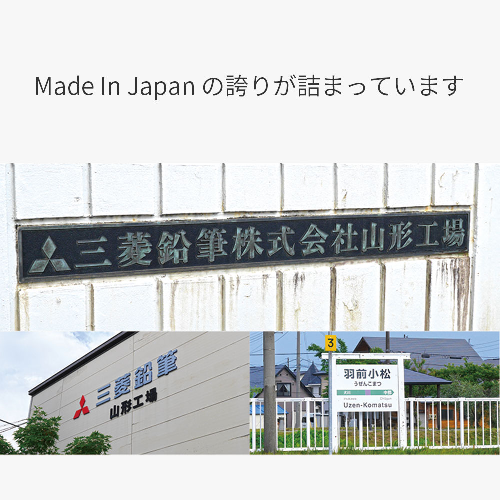Made In Japan の誇りが詰まっています 日本製