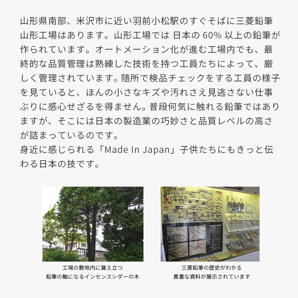 身近に感じられる「Made In Japan」子供たちにもきっと伝わる日本の技