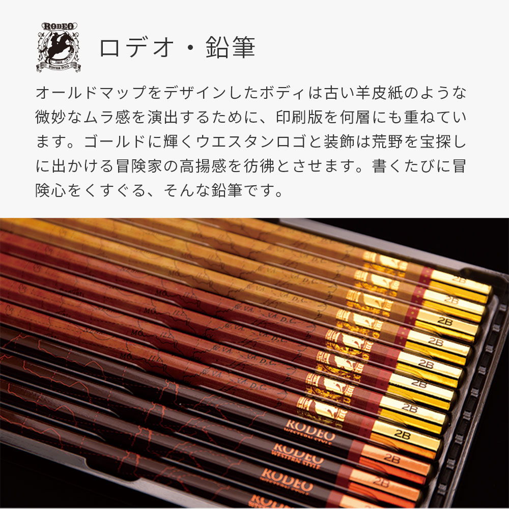 ロデオ鉛筆 LIRICO鉛筆 おしゃれ 高級感 日本製