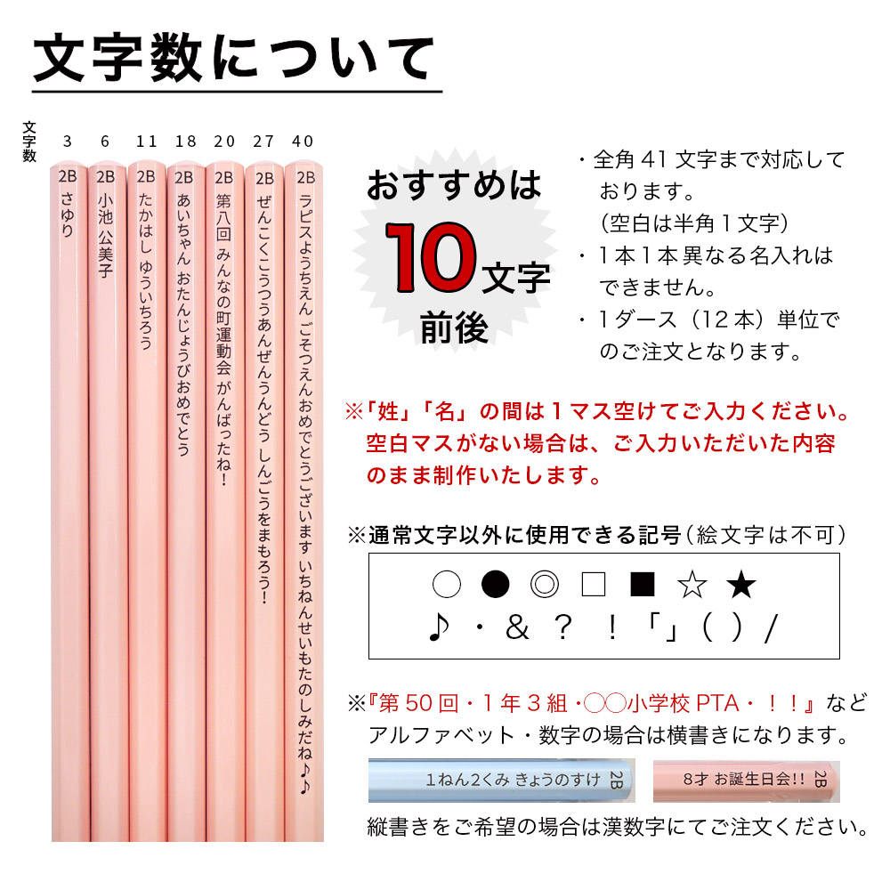 名前入りパステルカラー鉛筆の文字数について