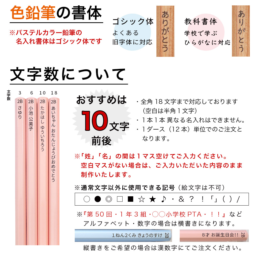 色鉛筆の書体のご案内・文字数について