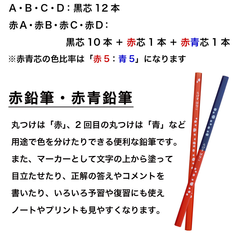 赤鉛筆 赤青鉛筆