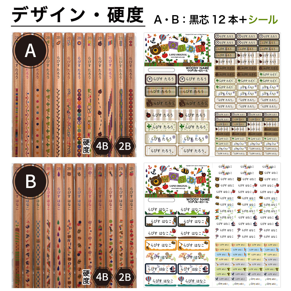 ウッディねーむ鉛筆デザインと硬度