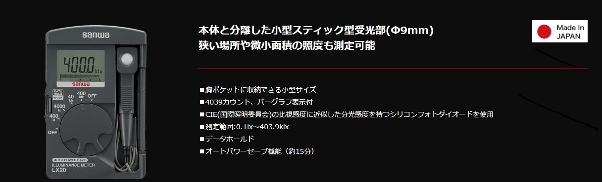 三和電気計器 照度計 LX20 : lx20 : 機械工具のラプラス - 通販