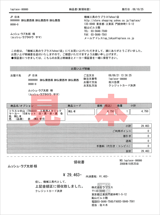 納品書 兼領収書 見本 機械工具のラプラス 通販 Yahoo ショッピング