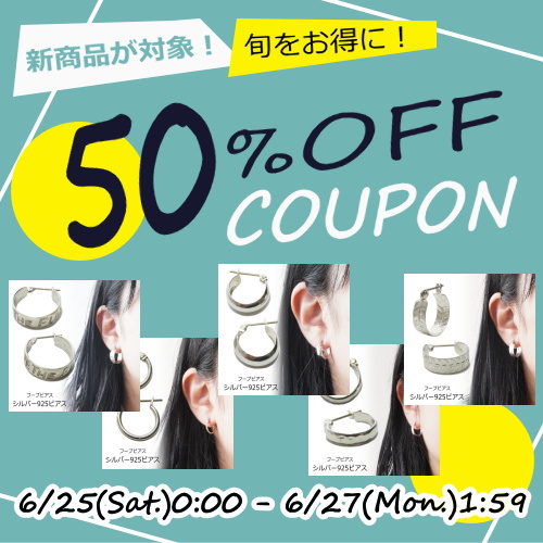 シルバーとアクセサリーのゆかたんの「新商品が対象★50％OFFクーポン!!」のクーポン
