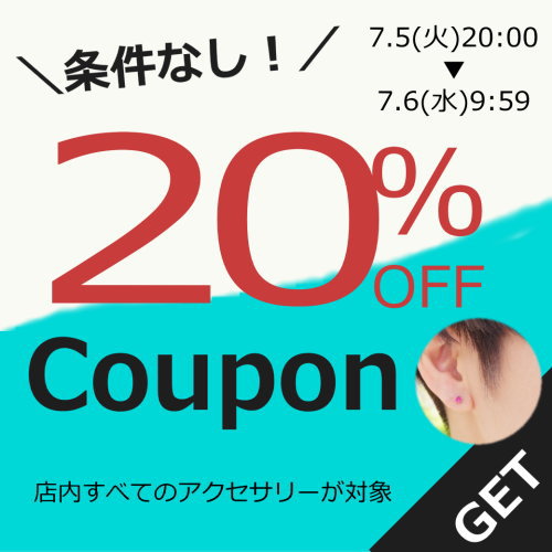 シルバーとアクセサリーのゆかたんの「＼条件なし！／20％OFFクーポン!!」のクーポン