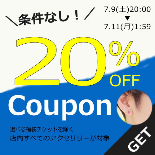 シルバーとアクセサリーのゆかたんの「30時間限定＼条件なし！／20％OFFクーポン!!」のクーポン