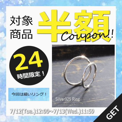 シルバーとアクセサリーのゆかたんの「24時間限定★細いリングが50％OFFクーポン!!」のクーポン