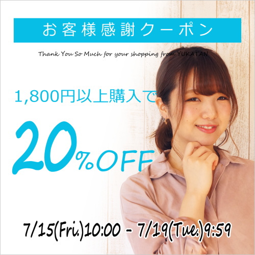 シルバーとアクセサリーのゆかたんの「ゆかたん限定クーポン★20％OFF!!」のクーポン