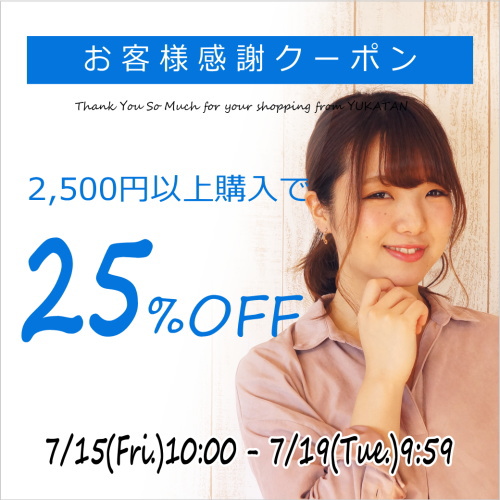 シルバーとアクセサリーのゆかたんの「ゆかたん限定クーポン★25％OFF!!」のクーポン