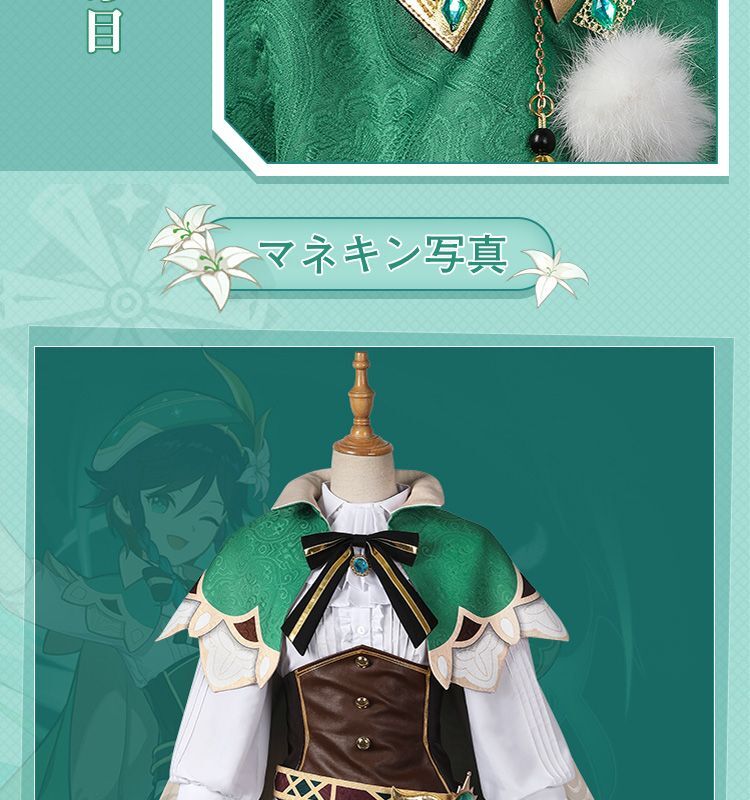 原神 Genshin モンド ウェンティ Venti コスプレ衣装 コスチューム