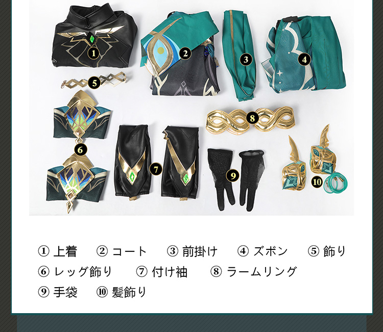 原神 アルハイゼン 衣装