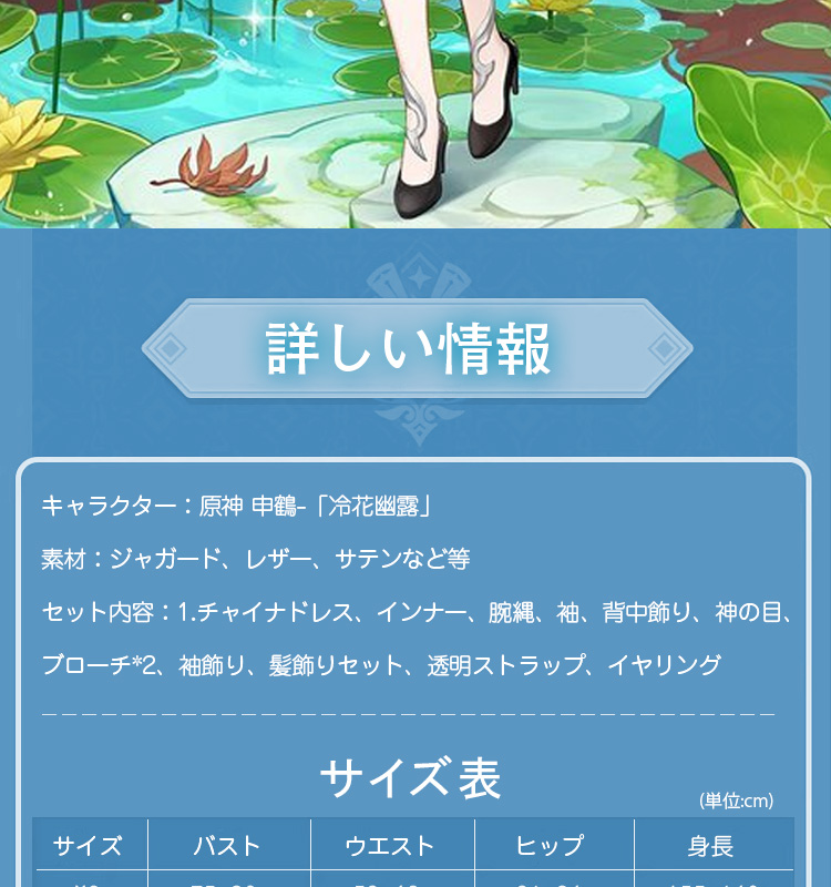 原神 Genshin 璃月 申鶴「冷花幽露」 新コスチューム 足首飾り付き