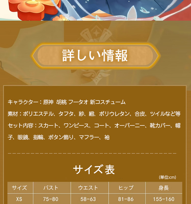 原神 Genshin 璃月 胡桃-「残雪に咲く紅」 新コスチューム 原神 Genshin 璃月 胡桃-「残雪に咲く紅」 新コスチューム
