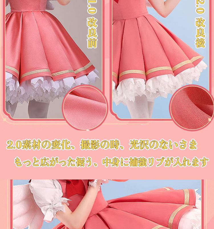 三分妄想1/3Delusion】カードキャプターさくら 木之本桜 コスプレ衣装