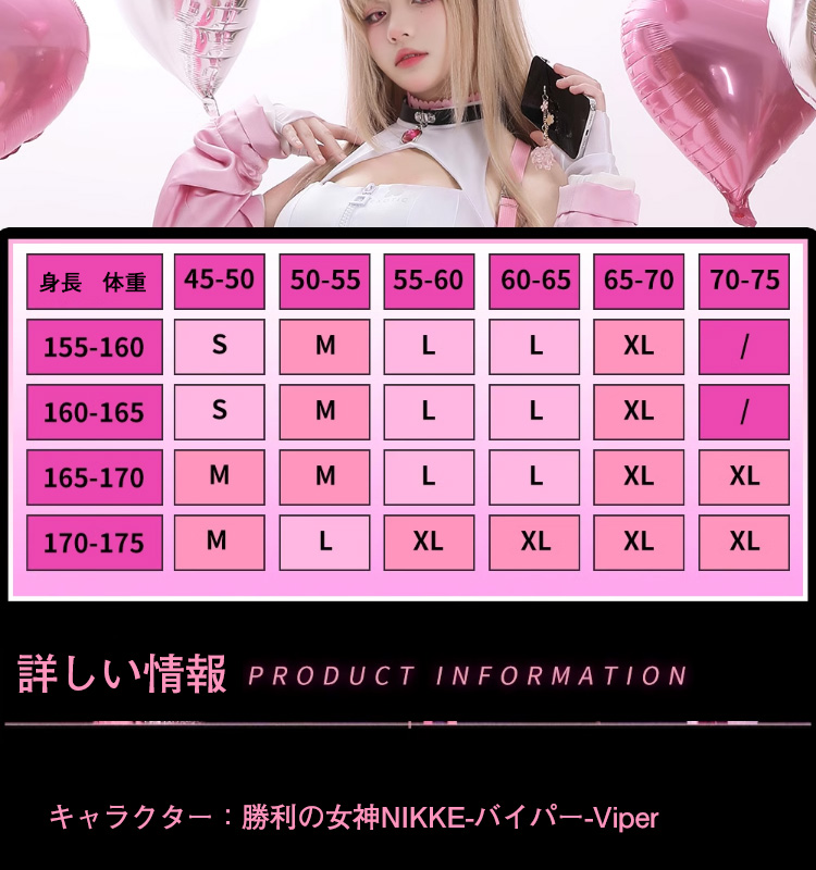 勝利の女神：NIKKE バイパー-Viper コスプレ衣装 コスチューム
