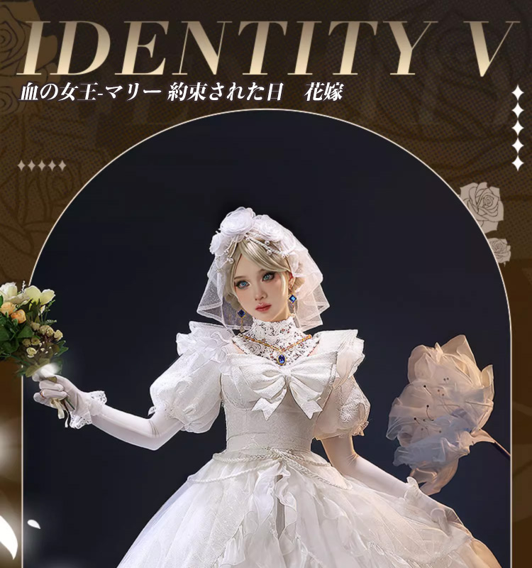三分妄想 第五人格 IdentityV コスプレ 血の女王 約束された日