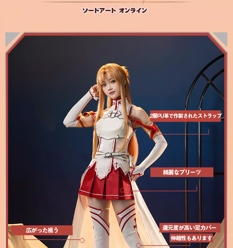 SAO ソードアート・オンライン 結城明日奈 アスナ コスプレ ソードアート・オンライン アスナ 結城明日奈 コスプレ衣装