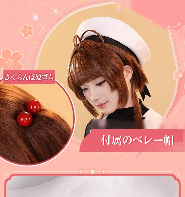 三分妄想1/3Delusion】カードキャプターさくら 木之本桜 友枝小学校