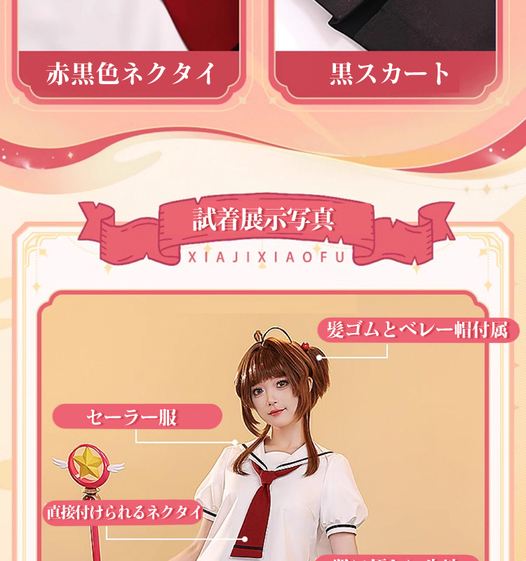 三分妄想1/3Delusion】カードキャプターさくら 木之本桜 友枝小学校