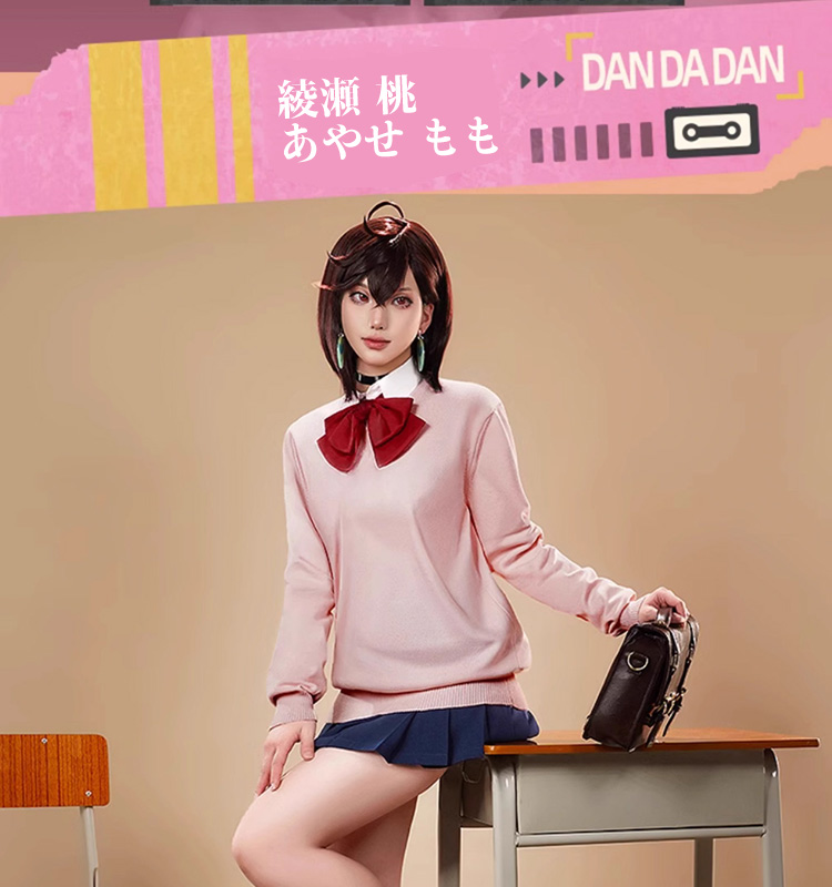 三分妄想1/3Delusion】ダンダダン DAN DADAN 綾瀬 桃-あやせ もも
