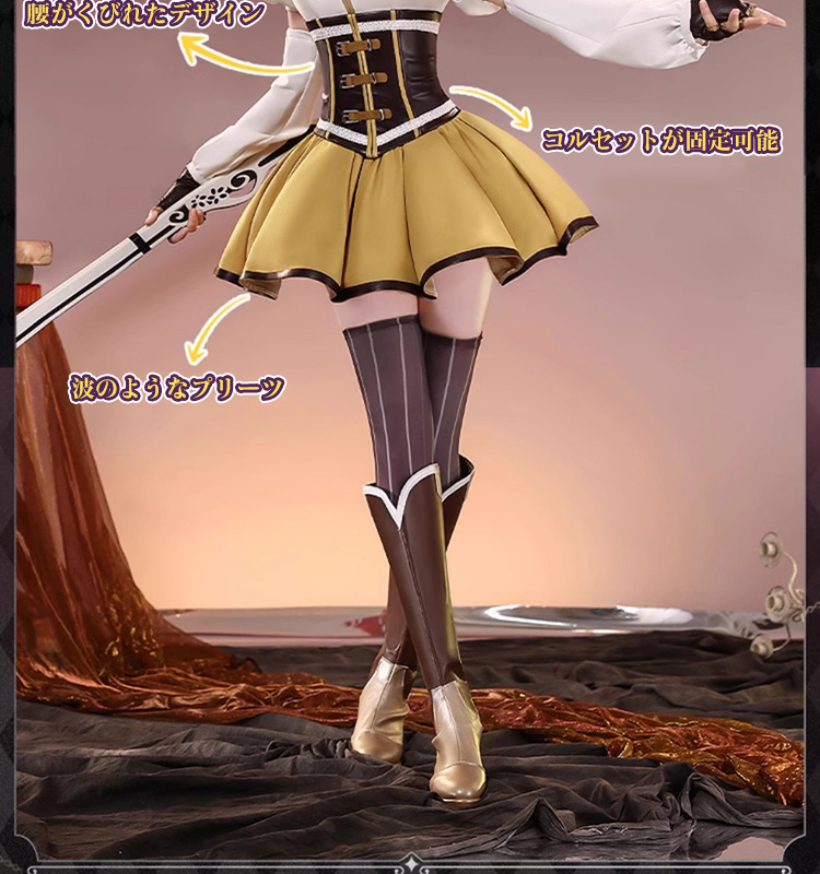 ホムリリィ☆　三分妄想製　巴　マミ　コスプレ衣装一式　フルセット　Lサイズ 三分妄想 魔法少女まどか☆マギカ 巴マミ コスプレ衣装
