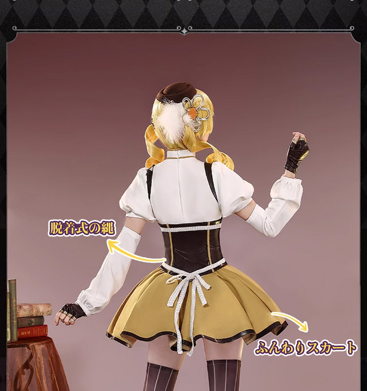 三分妄想1/3Delusion】魔法少女まどか☆マギカ 巴マミ 魔法少女コス