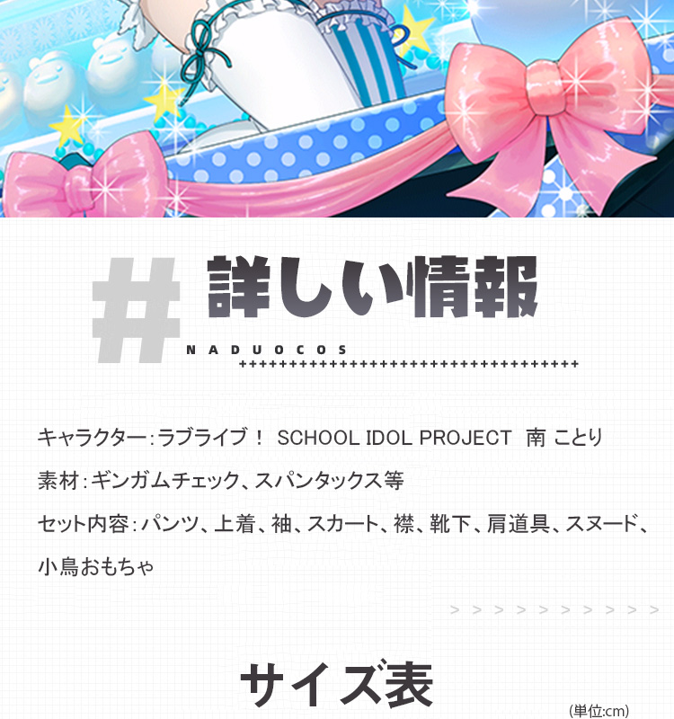 南ことり ことり式雪だるま コスプレ ラブライブ μ's フルセット ラブライブ Lovelive 南 ことり ことり式雪だるま コスプレ衣装